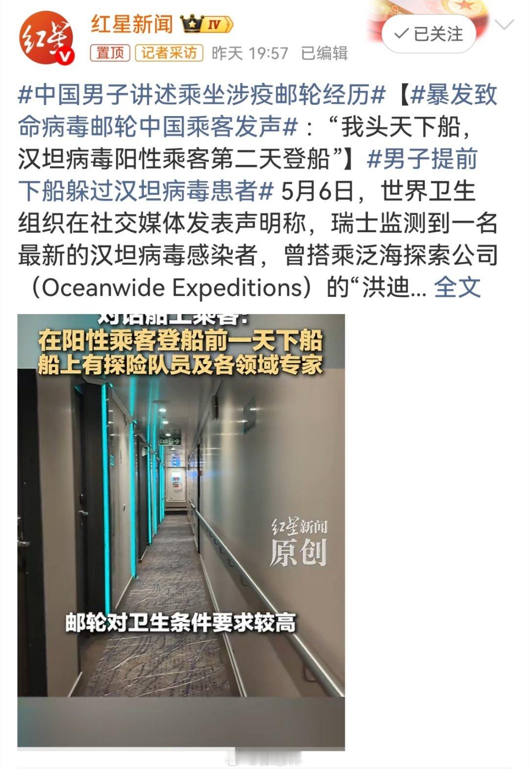 暴发致命病毒邮轮中国乘客发声中国乘客陈勇恰巧在阳性乘客登船前一日下船，无疫情交集