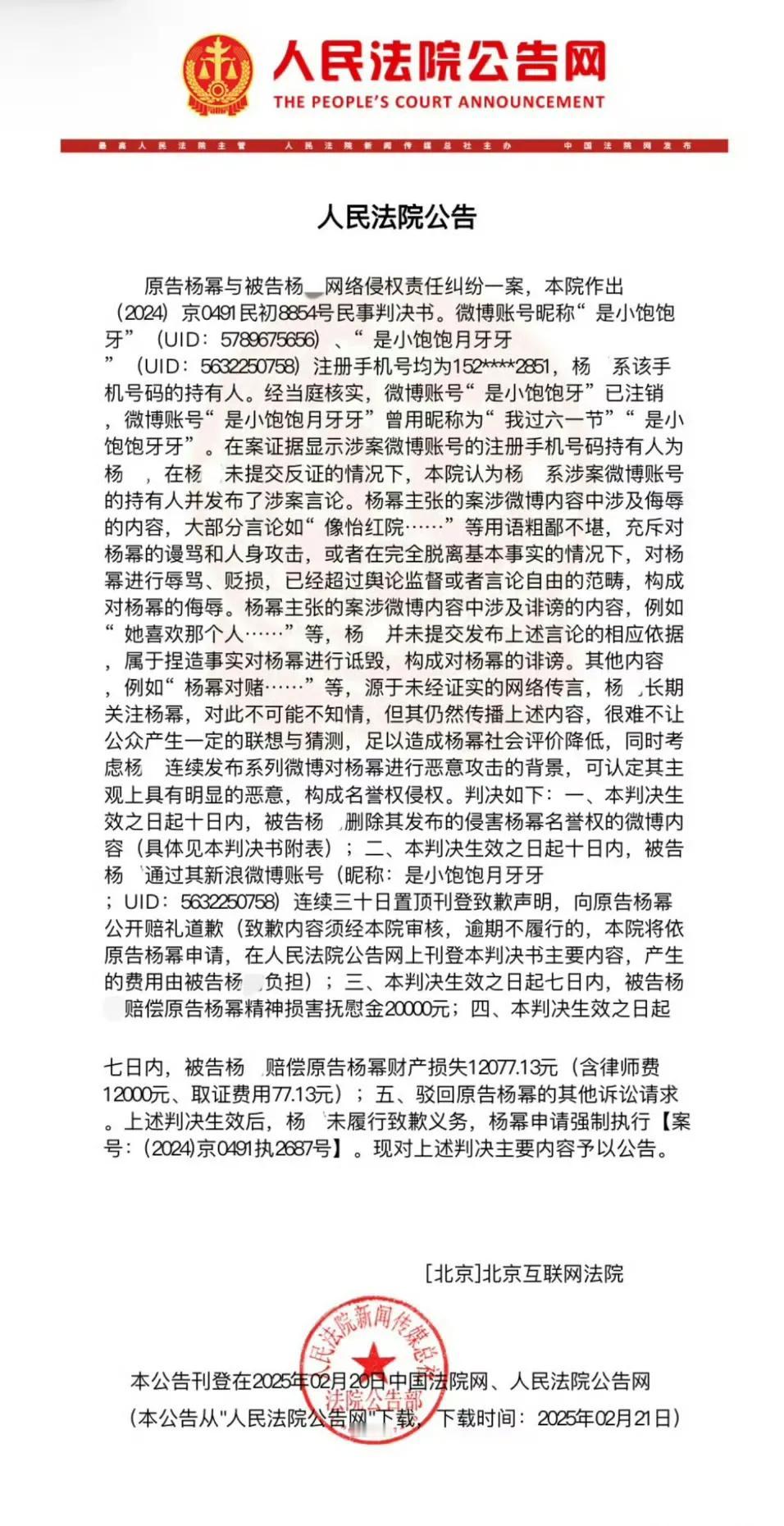 近日，杨幂与杨某的网络侵权责任纠纷案有了新进展。据悉，杨某因在网络上发表侮辱和诽