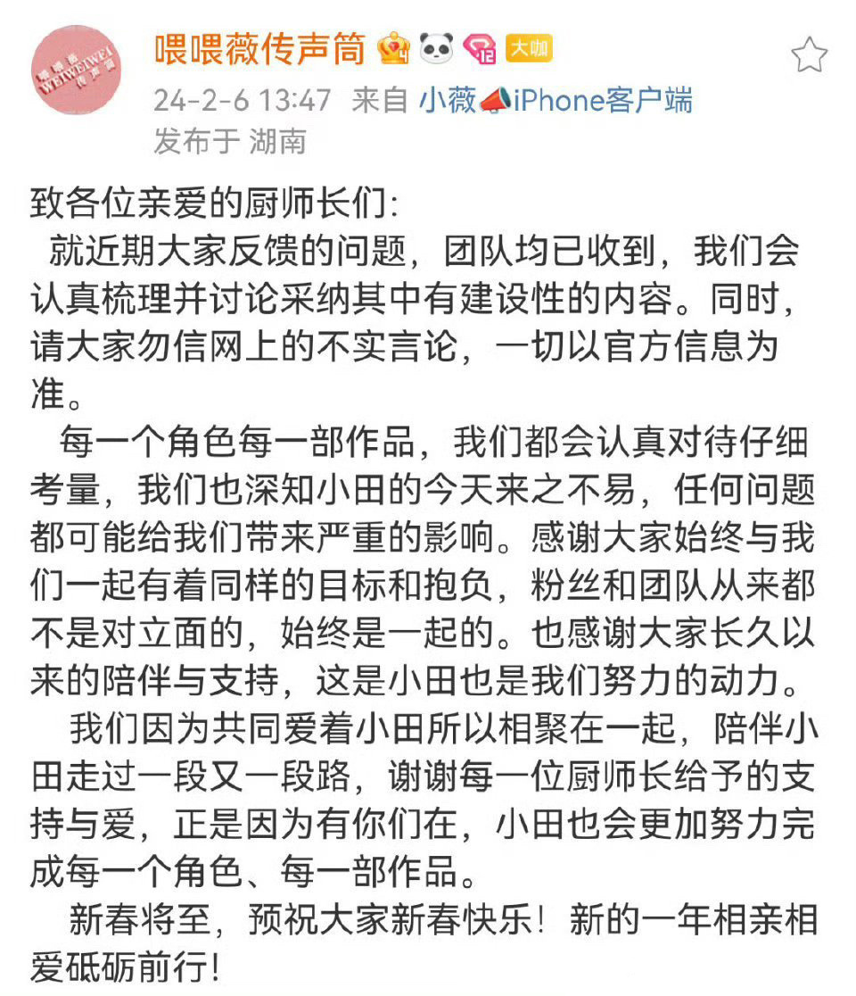 田曦薇团队回应了 ​​​