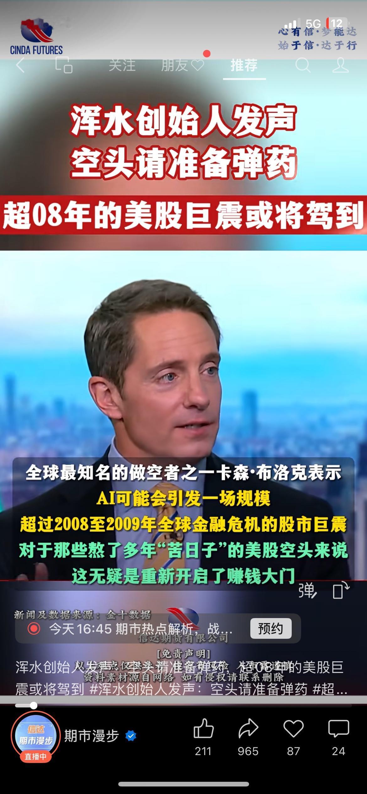 浑水创始人放狠话：AI或引发比08年更严重的美股崩盘。
他认为AI替代就业会冲击