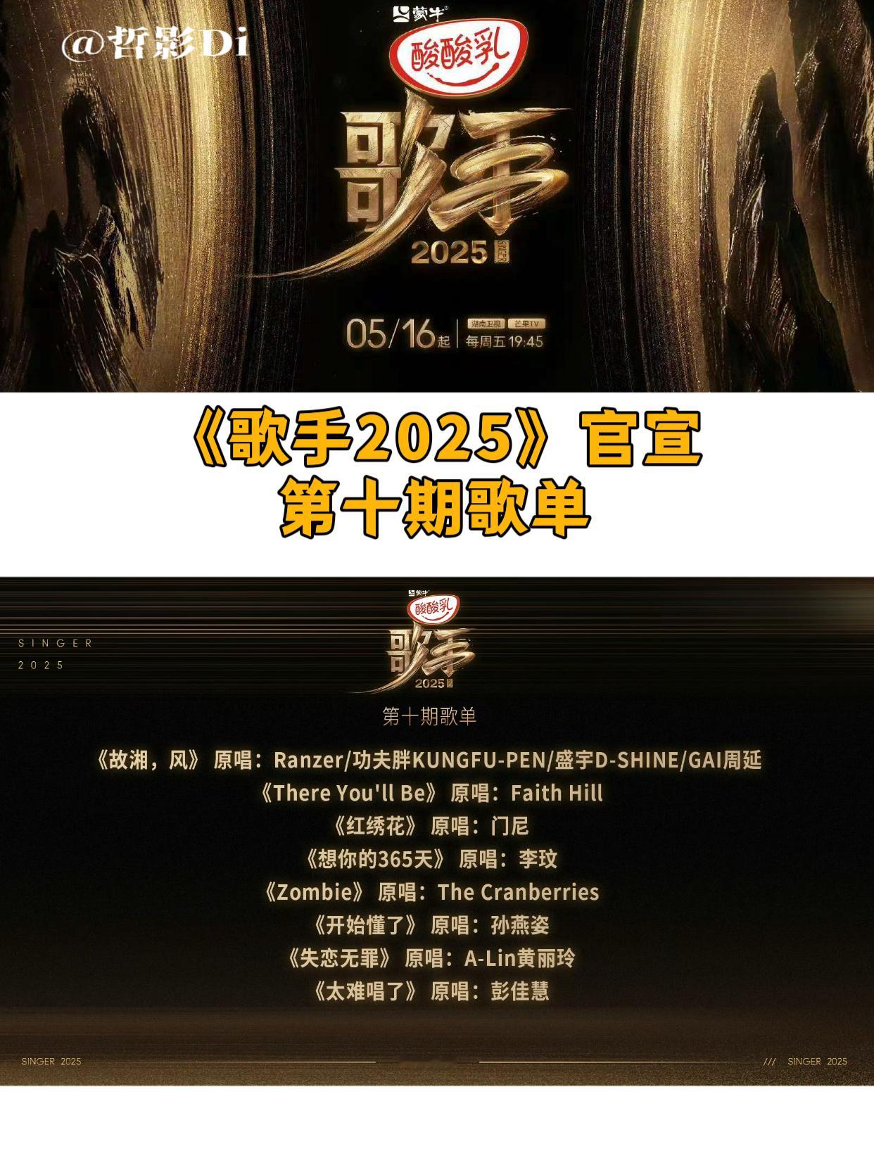 歌手第十期歌单《歌手2025》官宣第十期歌单，与网传基本一致~《故湘，风》 原唱