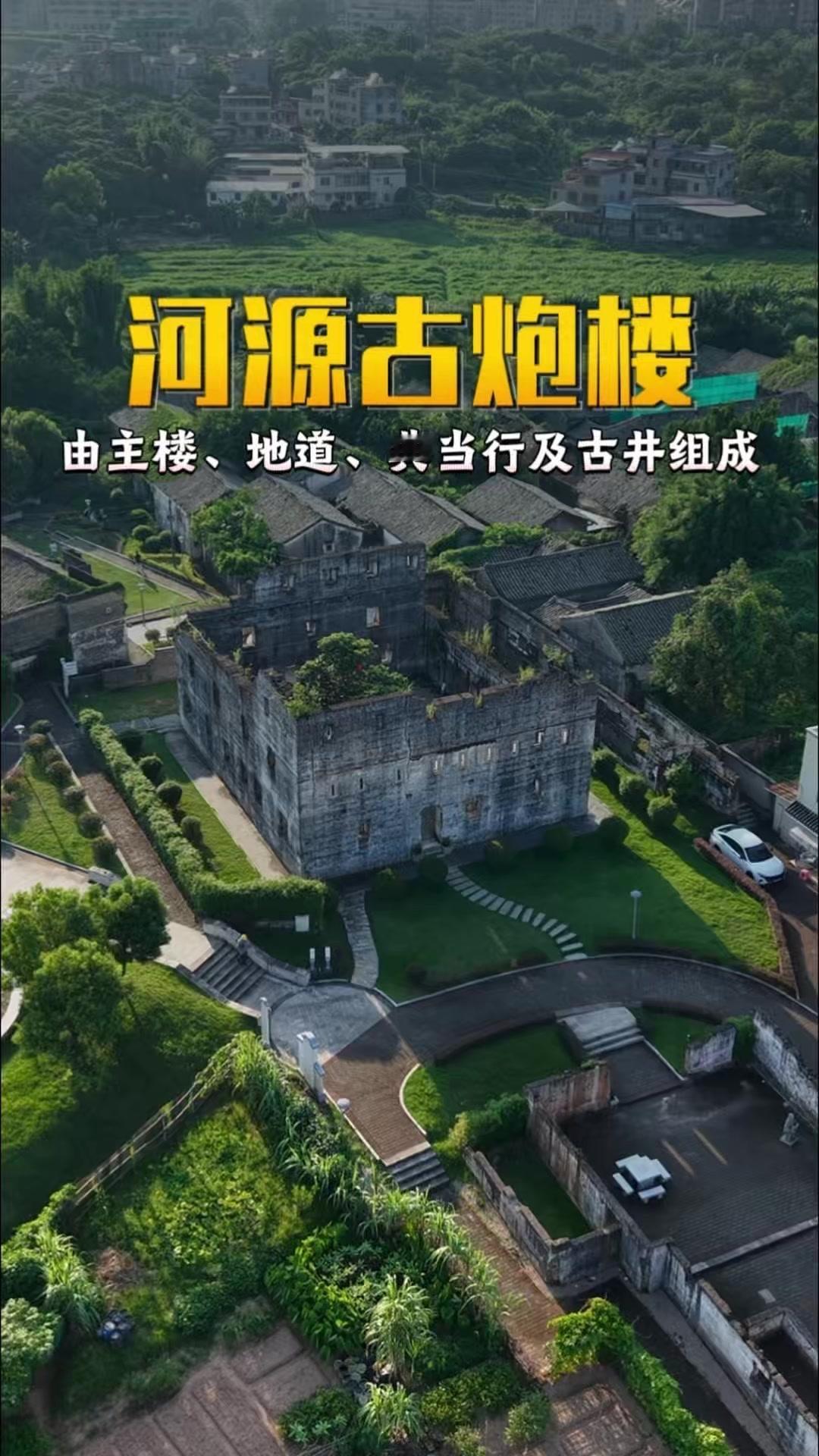 客家古炮楼有多绝？🏯这座五层高的客家炮楼，由主楼、地道、典当行和古井构成，墙厚