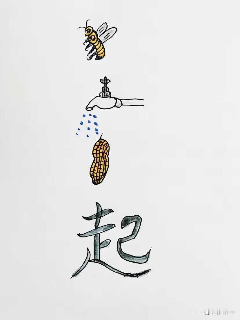 打一成语