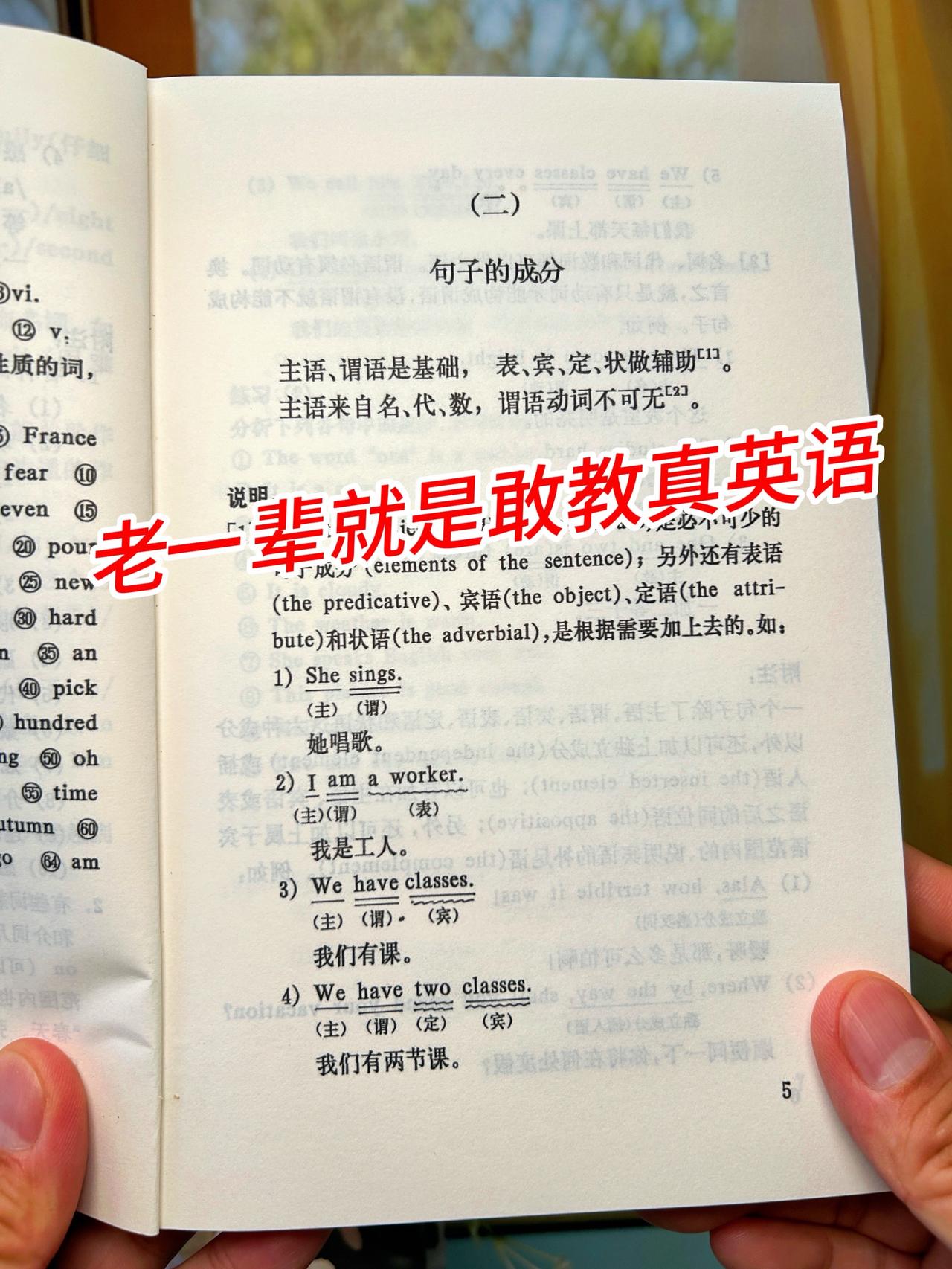 真心想打好英语基础的，这本老版教材别错过！当年80年代老教师常用的《英语的基本规