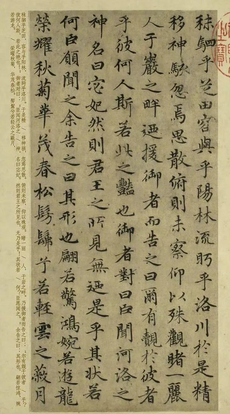赵孟頫书法作品欣赏