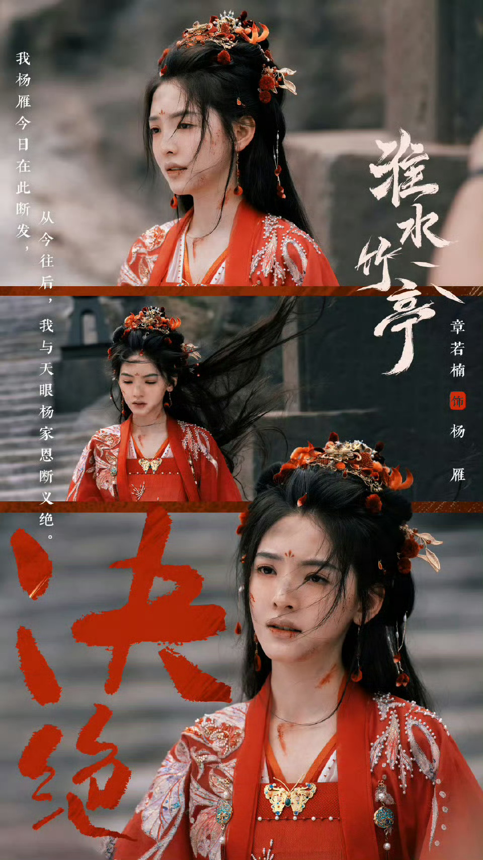 章若楠淮水竹亭客串镜头破碎美呀，真的！！！ ​​​