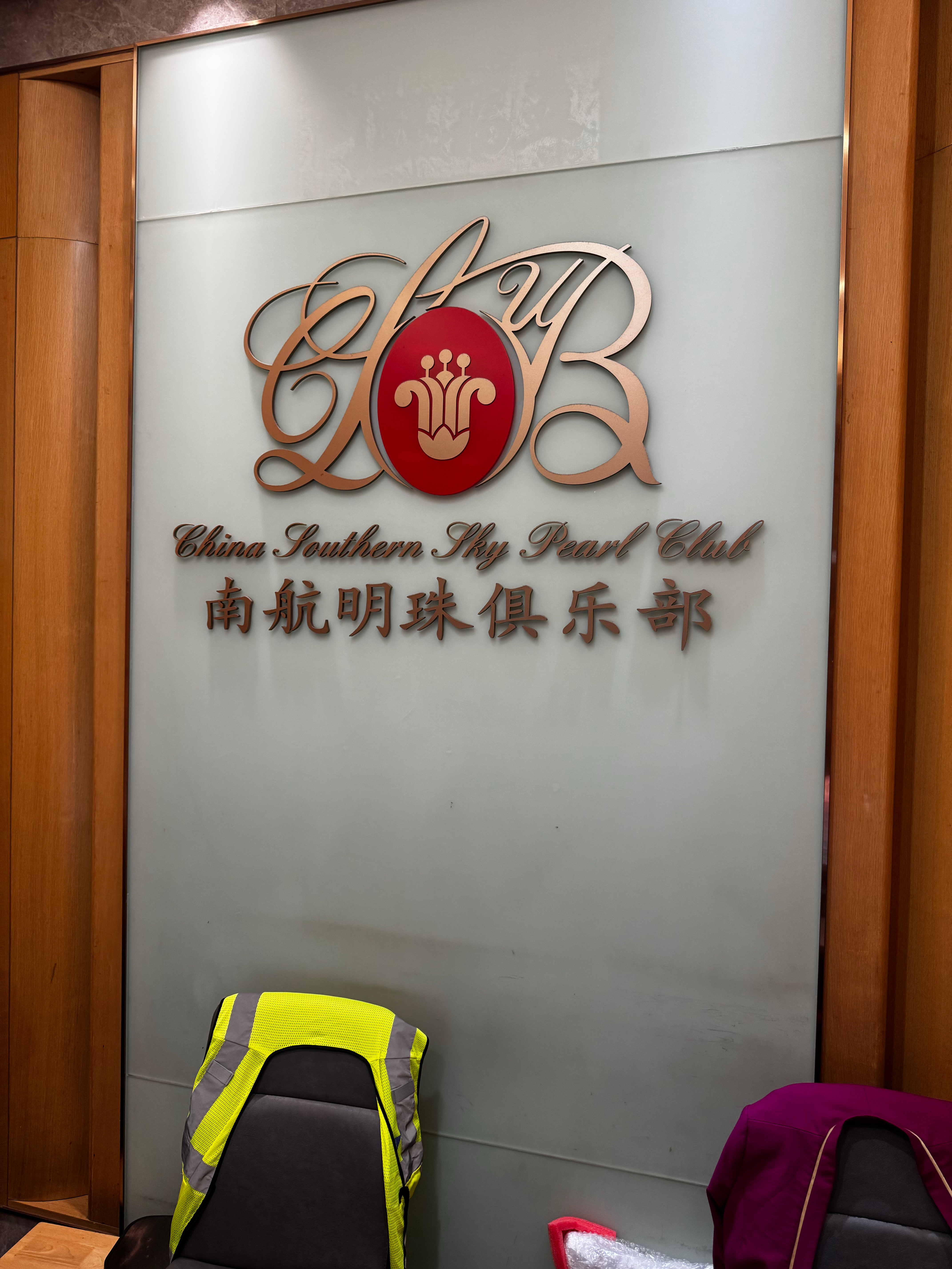 还得是尊贵的南航，两舱旅客不配带人，金卡反而能带人…行的，虽然工作人员态度很好，