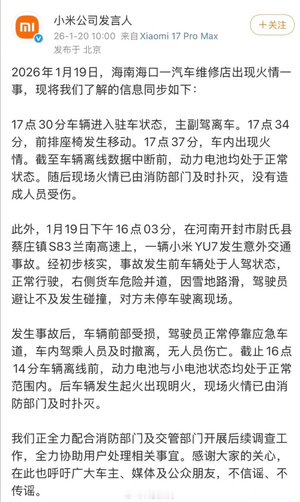 小米汽车通报一天两起看着是有点巧，不过两辆车起火前电池都是正常的，具体原因还在查