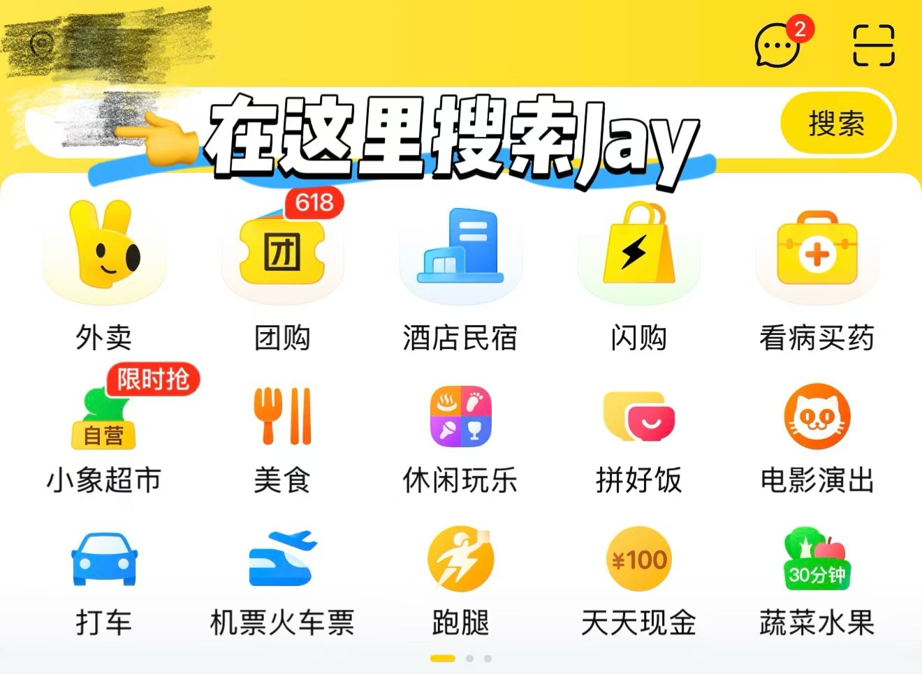 周杰伦个唱首登北京鸟巢真的好想举灯牌大唱一首夜曲！我这去美团搜Jay狠狠攒积分，