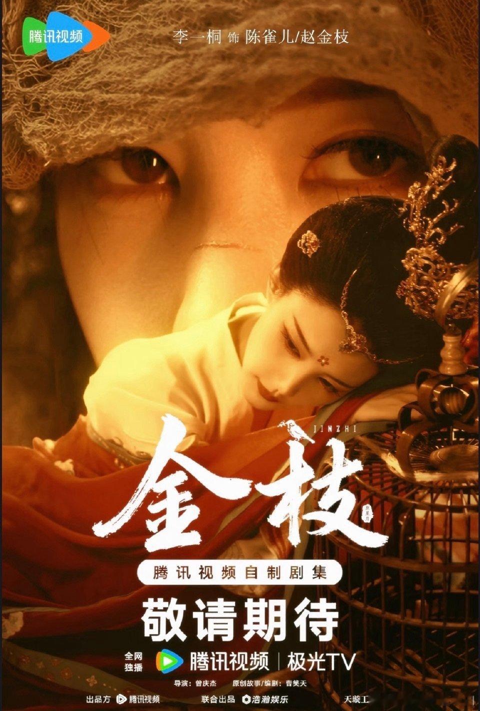 你不是李一桐 那你是谁 李一桐新剧开机现场宣告：“此刻起我是陈雀儿！”被角色“打