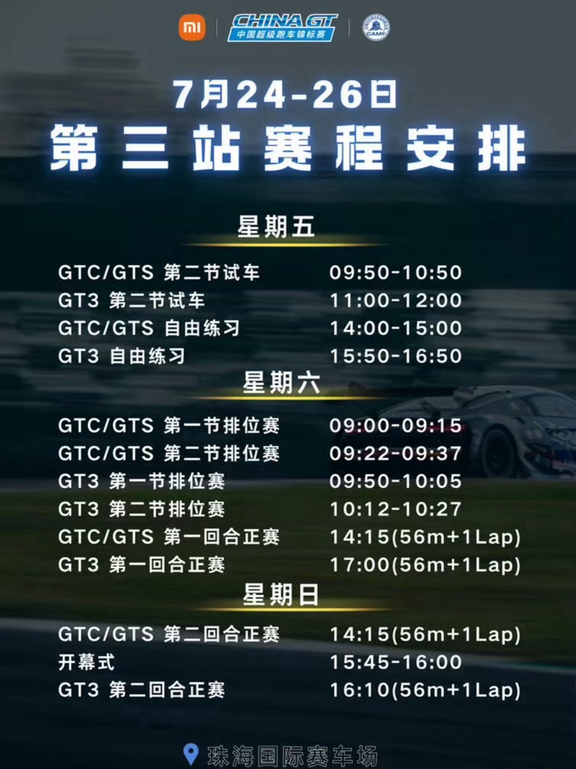 王一博  王一博7月珠海赛车须知，大家查收，注意事项请仔细阅读！一、赛事日程：?