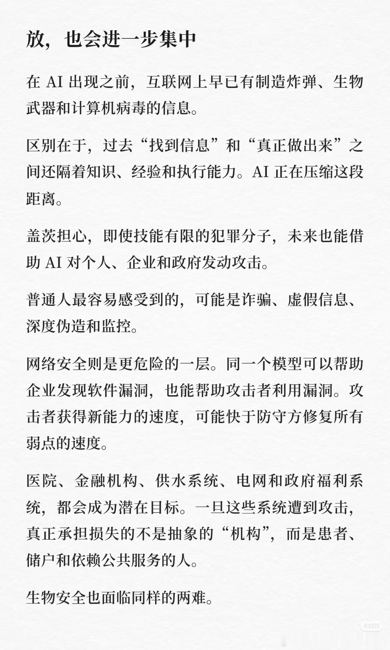 比尔盖茨发12页长文警告AI风险比尔盖茨刚发了一篇超长的内容警告AI的危险比尔·