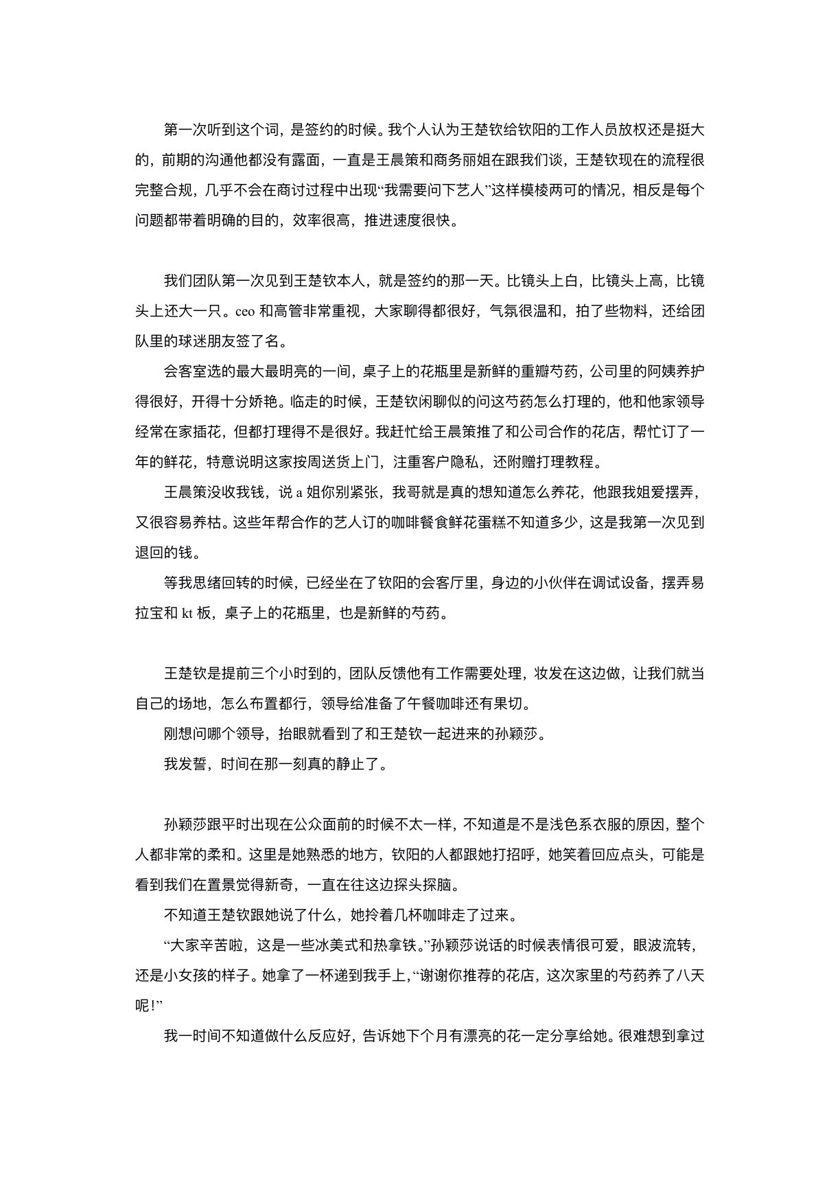 *五月的芍药（第三人称流水账来了  专栏 · 写点儿呗