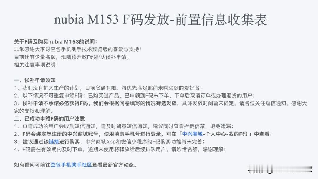 很火的豆包手机开放了 F 码候补申请通道，仅有少量名额且无扩大生产计划，将优先面