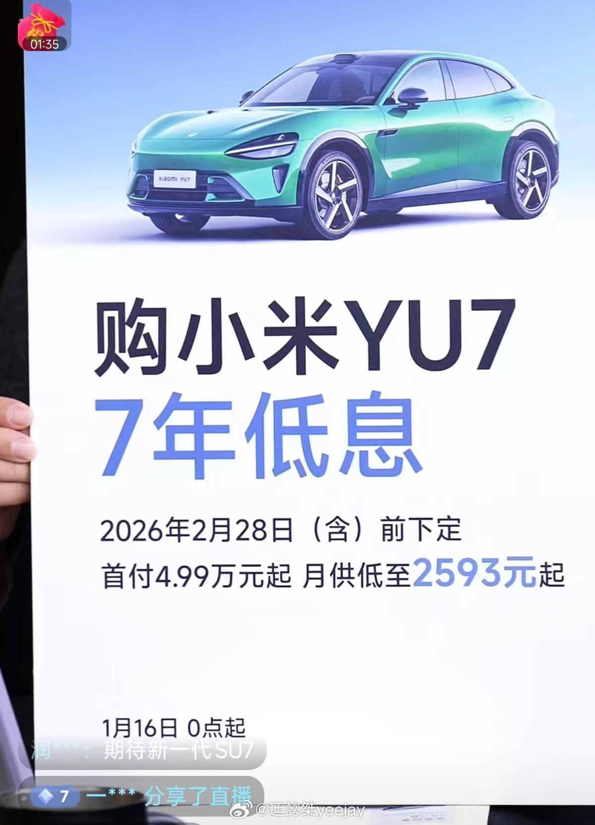 7年低息方案出来了，对标特斯拉？