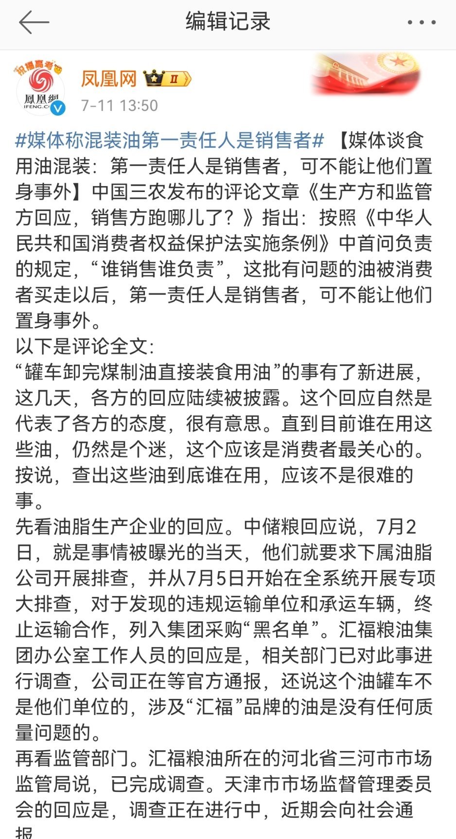 这种修改帖子，退出话题主持人的行为，与删帖跑路并无区别。不知道他们怕什么？按他们