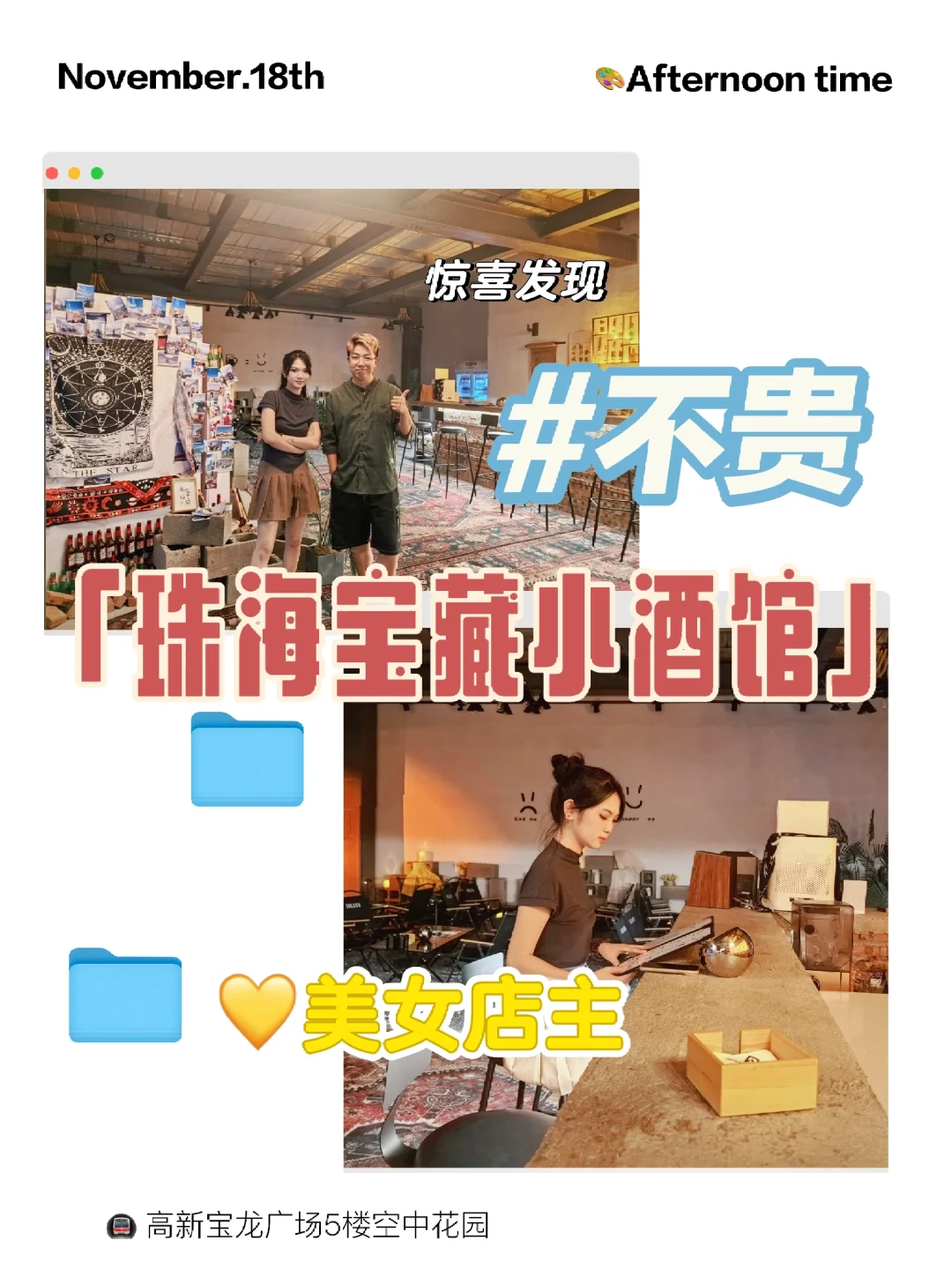 珠海ISLAND宝藏小酒馆！楼上喝酒，楼下……