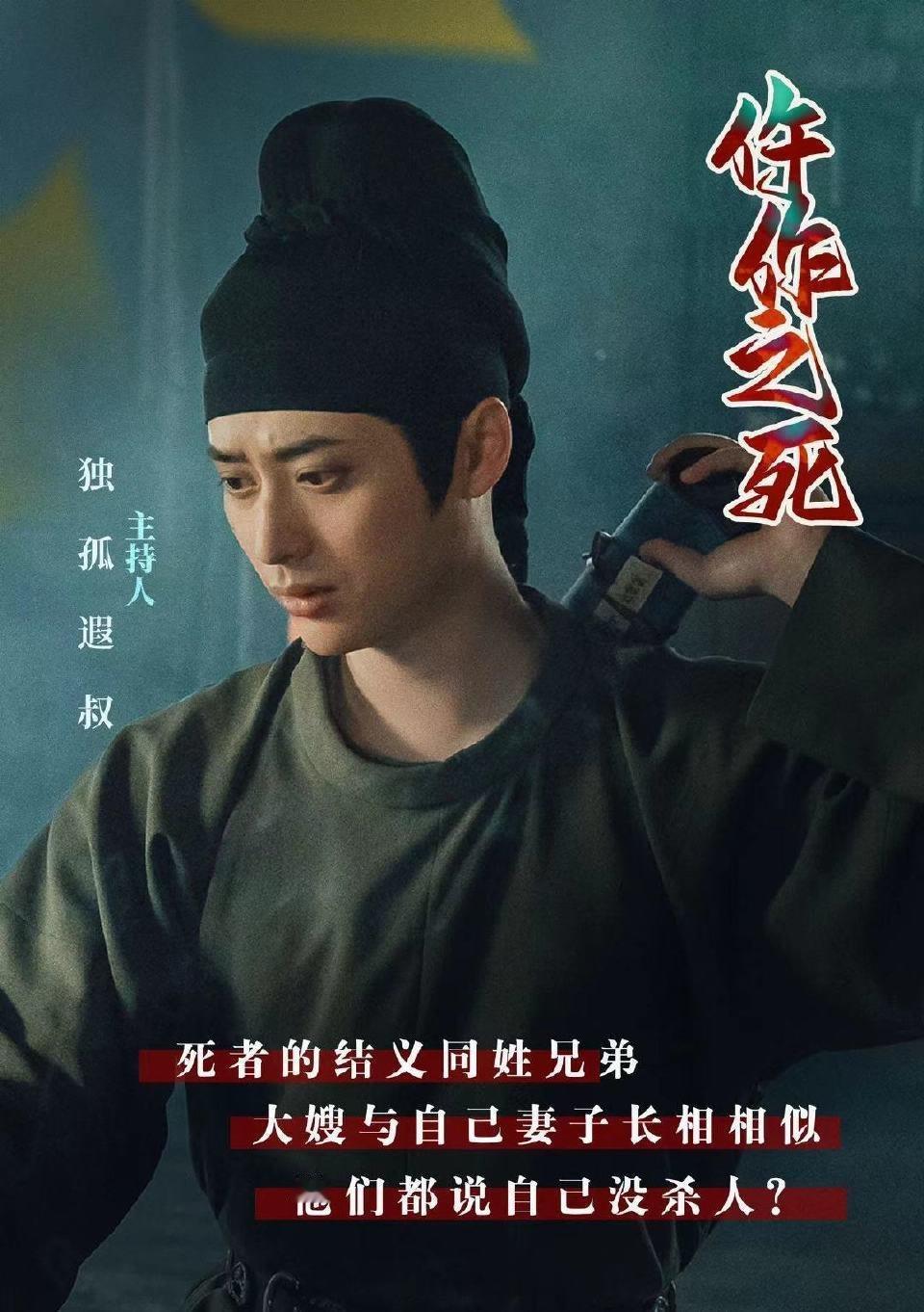 观众认为在探究“仵作之死”的时间线时应保持耐心，逐步揭示真相，为受害者讨回公道。
