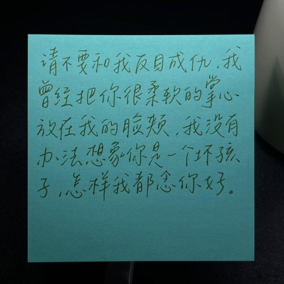 怎样我都念你好 
