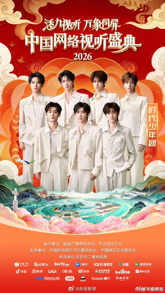 【转发期待！#中国网络视听盛典阵容#】中国网络视听盛典2月7日晚上线，你最期待谁