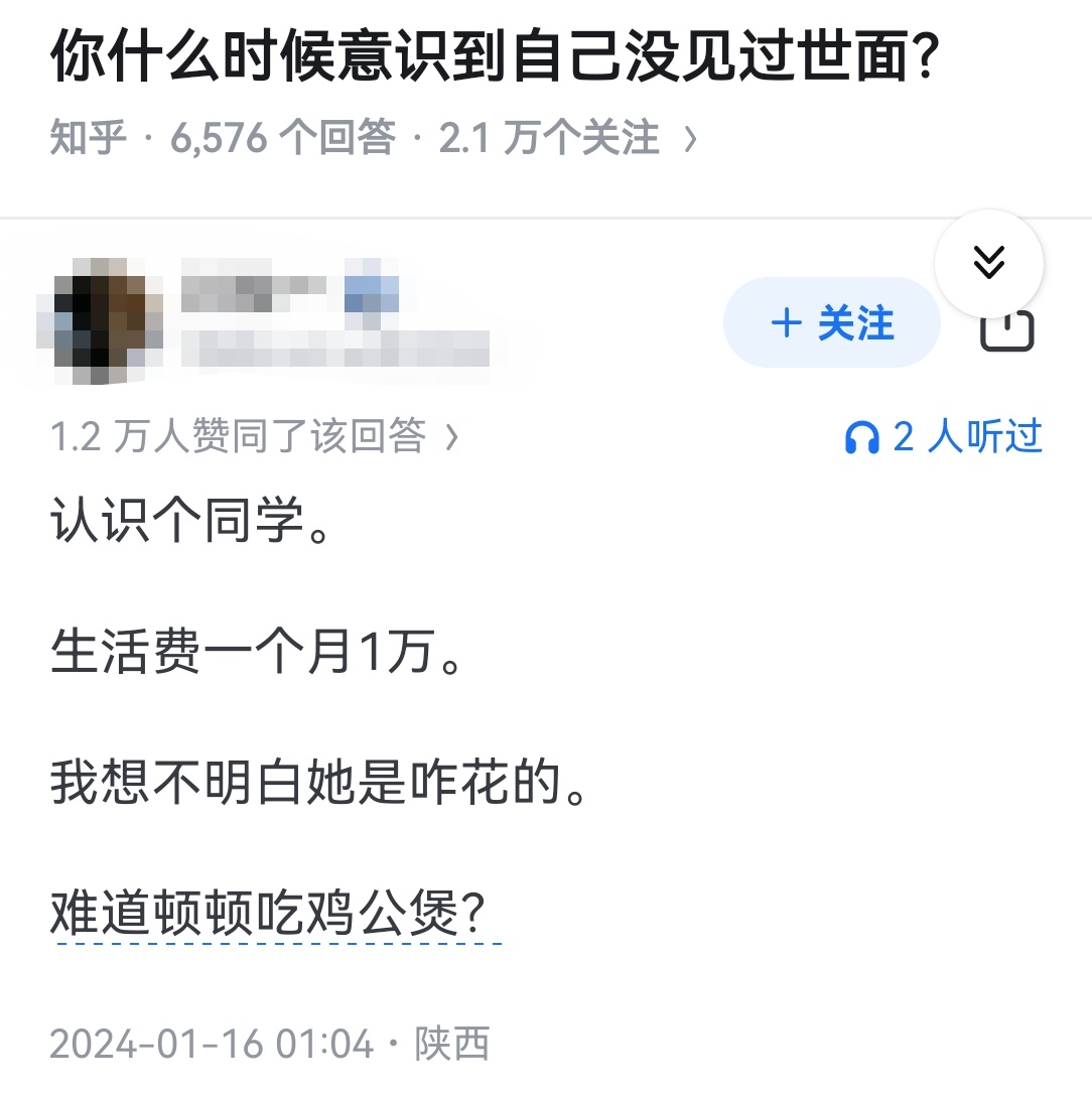 你什么时候意识到自己没见过世面？ ​​​