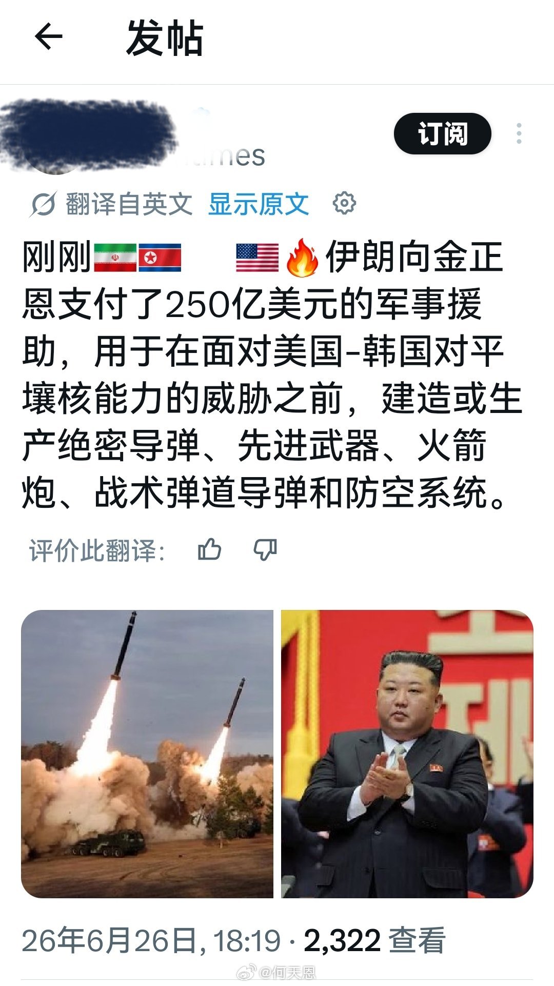 这种信息百分百是摩萨德制造的谣言吧？海外新鲜事何天恩