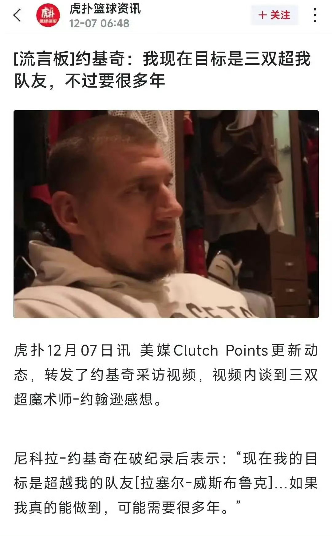 约基奇现在目标就是刷三双！掘金赢不赢球他本来就不在乎了！至今还记得前两年所谓约基