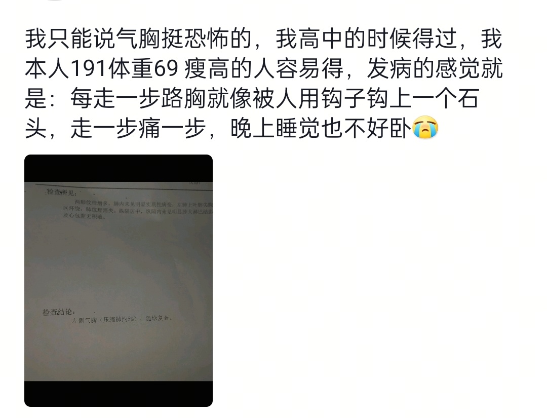 多位明星曾患气胸 不只是明星，普通老百姓也得……希望大家平平安安健健康康的 