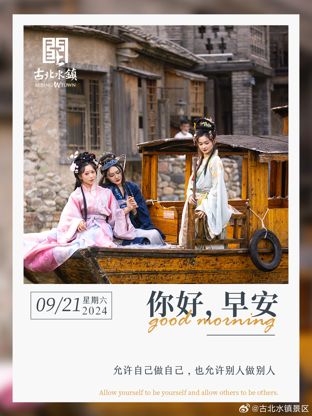 允许自己做自己，也允许别人做别人早安，宝子们~ ​​​