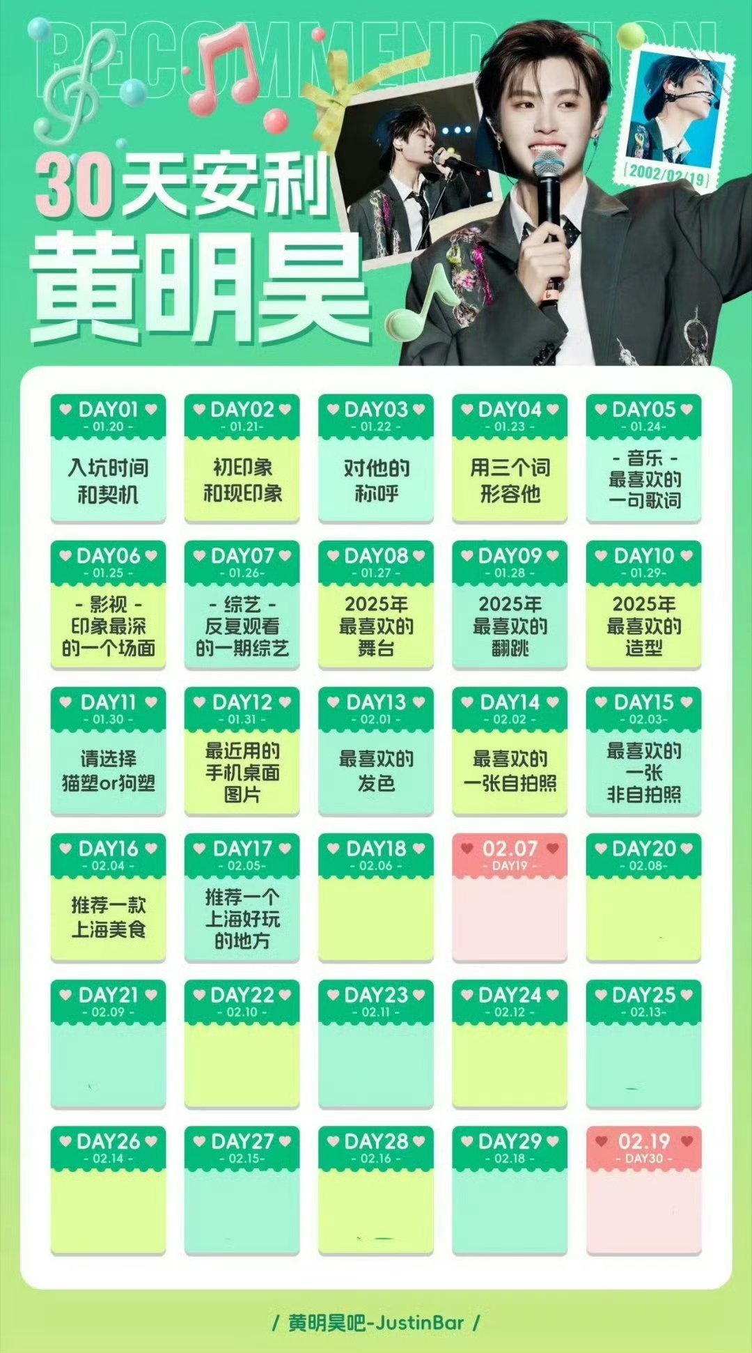 黄明昊30天安利justin黄明昊 🎂justin黄明昊0219生日快乐 ✨?