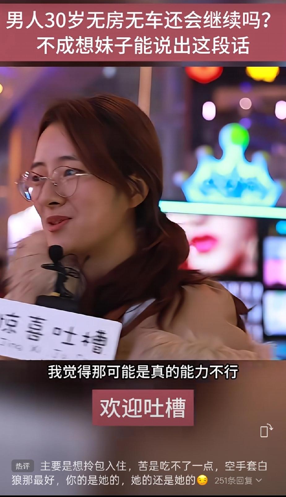 30岁男人没车没房还会继续吗？ 没想到妹子能说出这句话！

路边采访中，被问到一