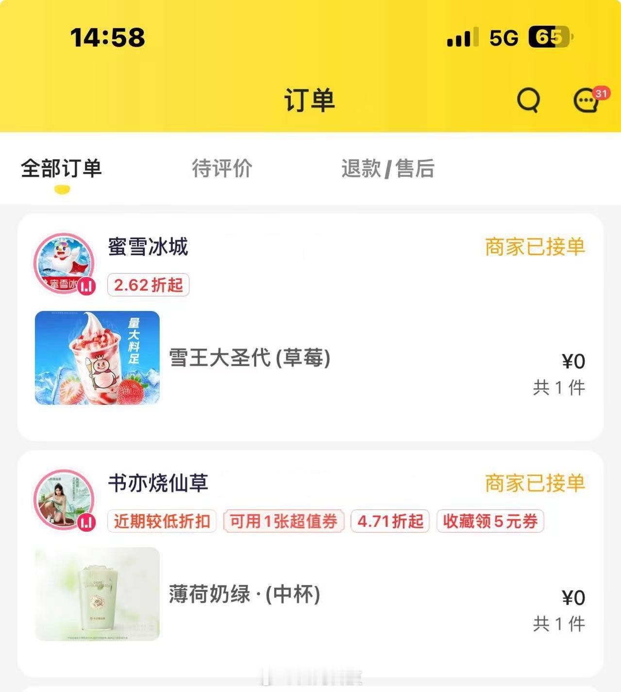 免费奶茶这肥减不了一点[捂嘴哭]今天你们都薅羊毛了嘛？ ​​​