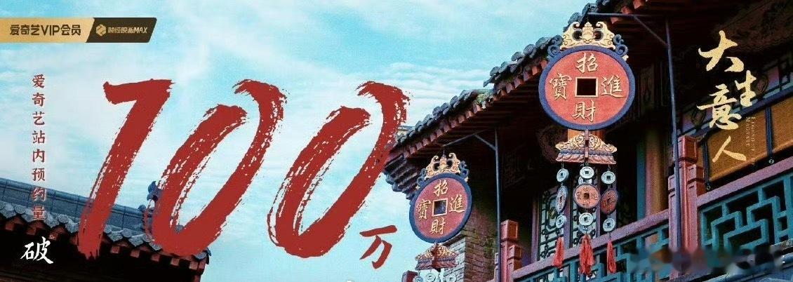 陈晓、孙千、罗一舟《大生意人》🥝站内预约破百万，你想看这部剧吗 ​​​