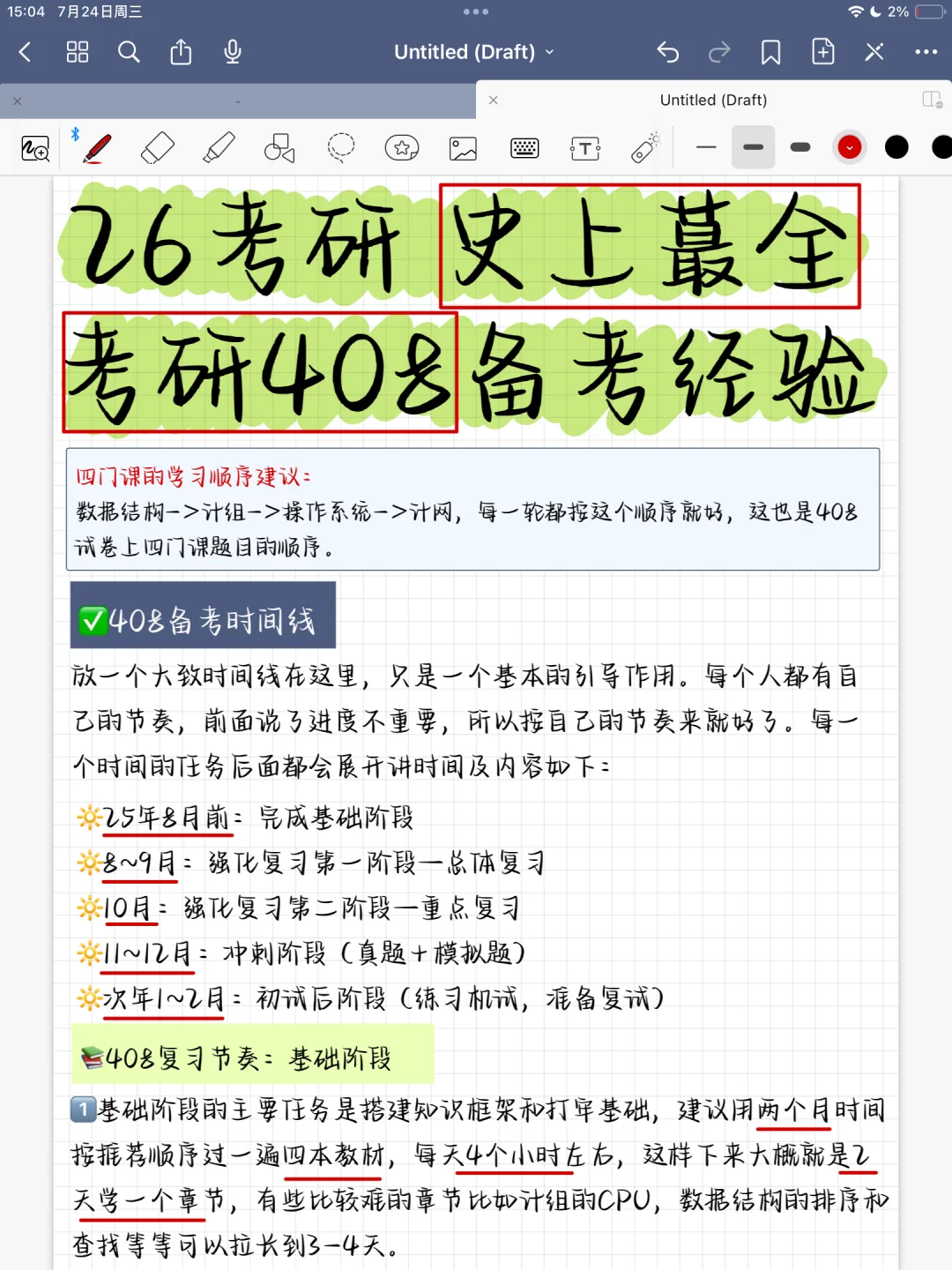 26考研🔥史上蕞全🦋考研408备考经验