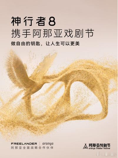 神行者携手秦皇岛阿那亚！6月2日，FREELANDER神行者与阿那亚达成全维度战