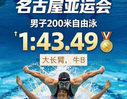 亚运游泳收官：中国30金杀疯了，张展硕7金＝日本全队