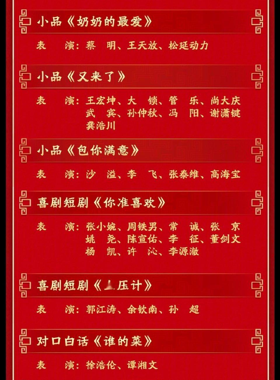 今年春晚没相声？春晚节目单春晚没有相声