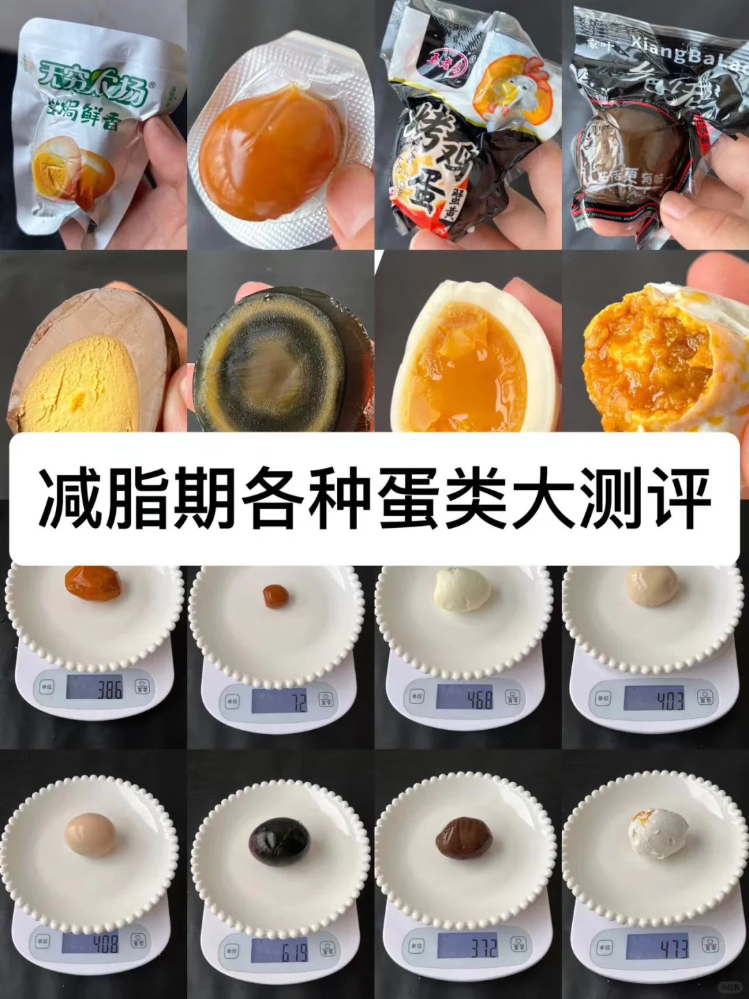 减脂期怎么吃蛋？20种蛋类大测评