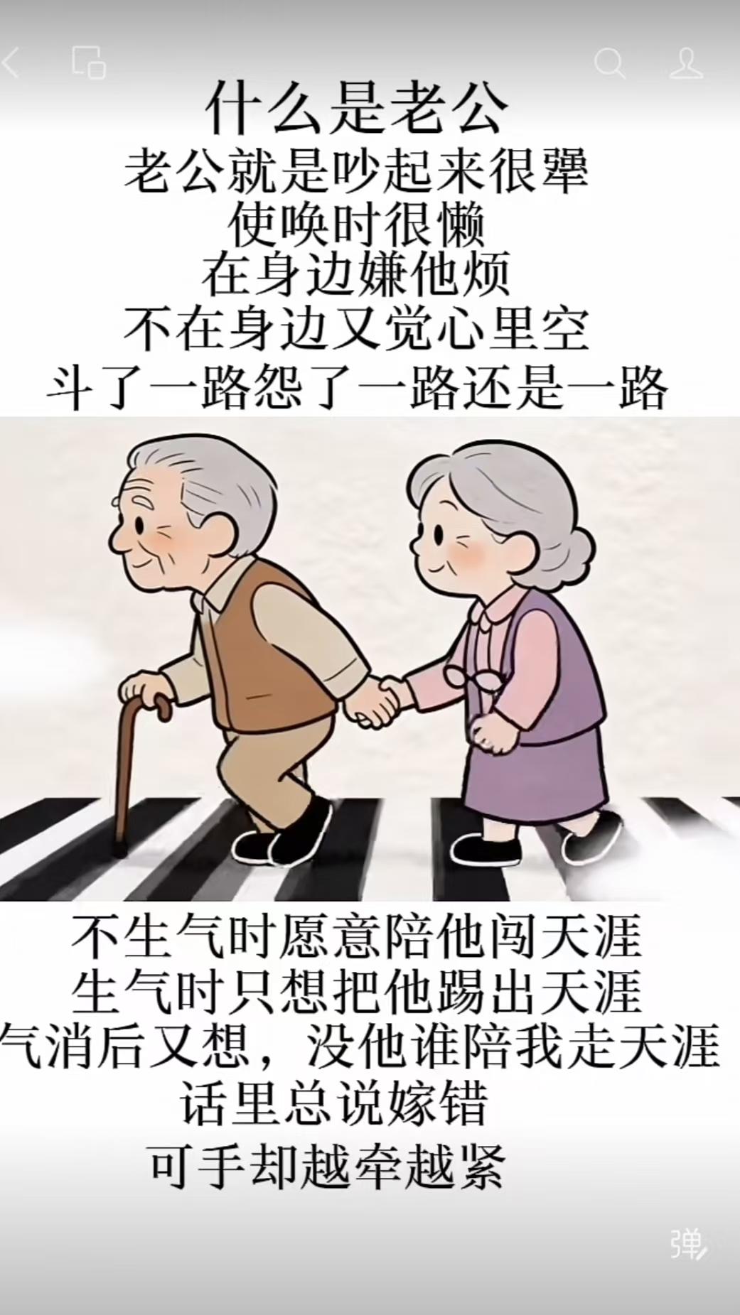 塞鸿秋·说老公
夫君吵架脾气犟，
唤他做事身慵懒。
身旁相伴心嫌乱，
离时又觉空