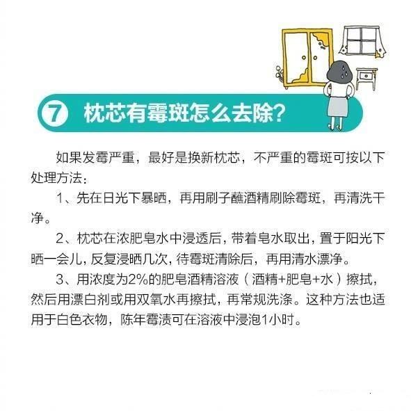 家中最容易发霉的8件物品，防霉去霉攻略在这里了