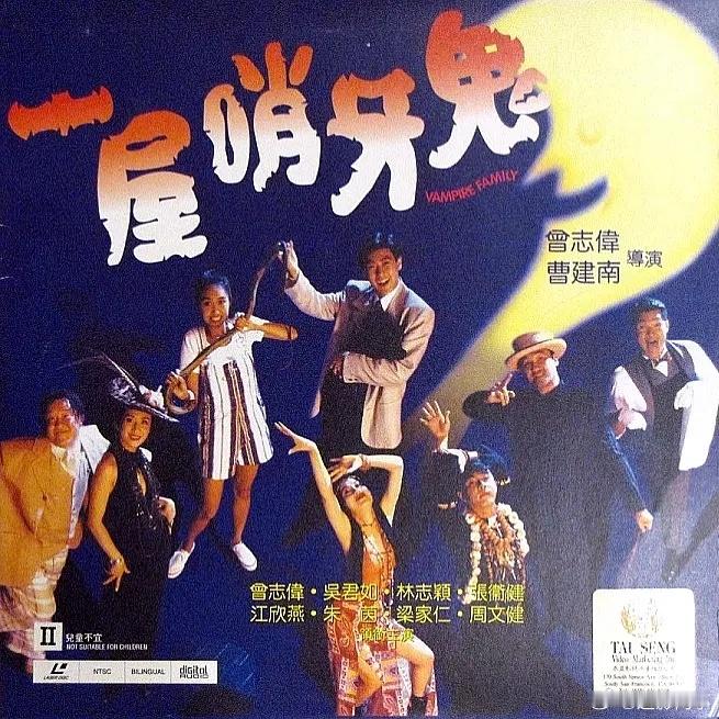 林志颖1993老电影《一屋哨牙鬼》网盘~ 