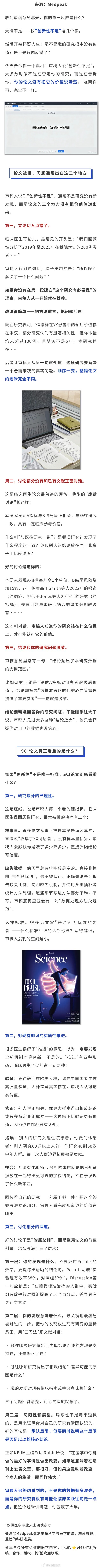 SCI审稿人自曝：创新性不足是借口，真正的拒稿理由只有一个- 