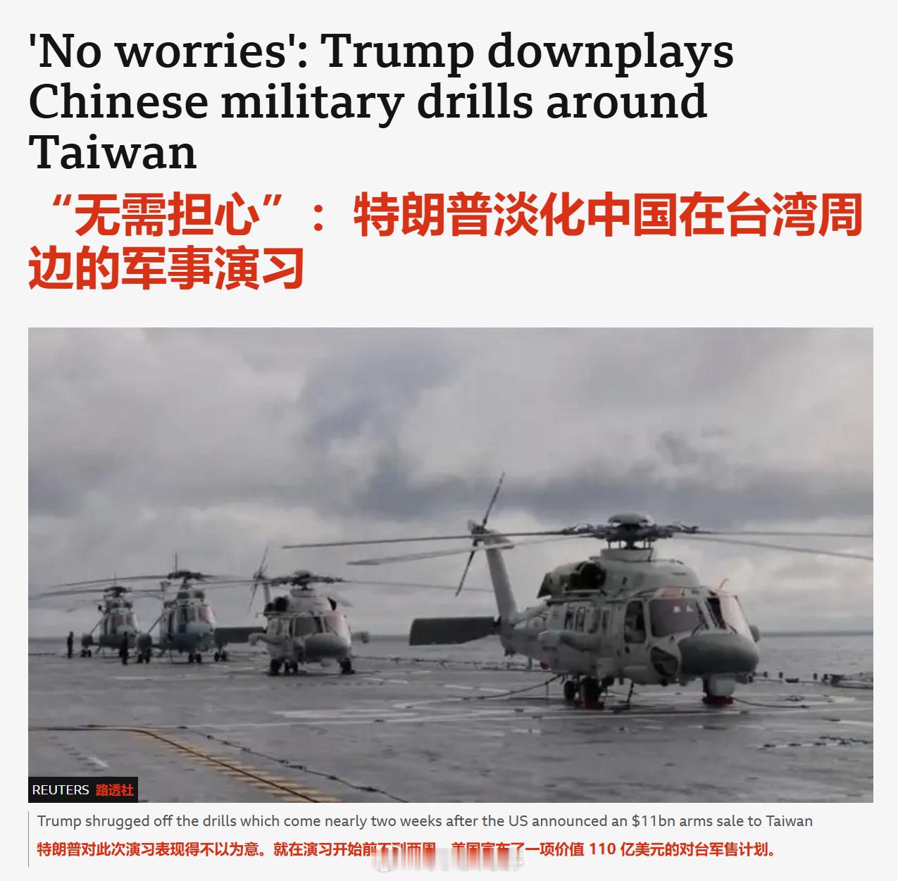 【特朗普表示不担心中国大陆在台湾周边的演习】记者：中国一直在进行海军演习，基本上