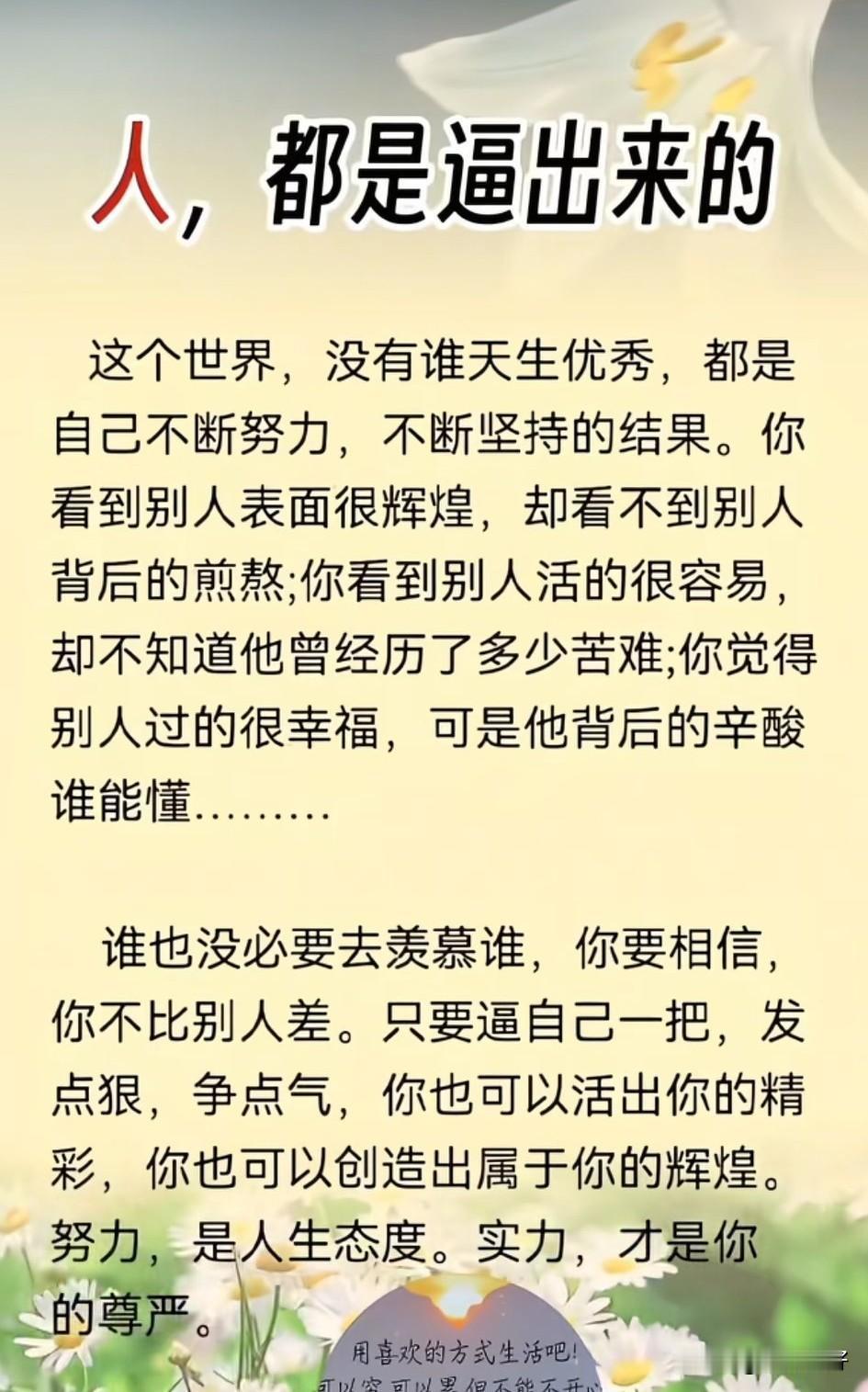 人生所有本事，都是绝境逼出来的；所有从容，都是磨难熬出来的。绝境不是结束，是一个