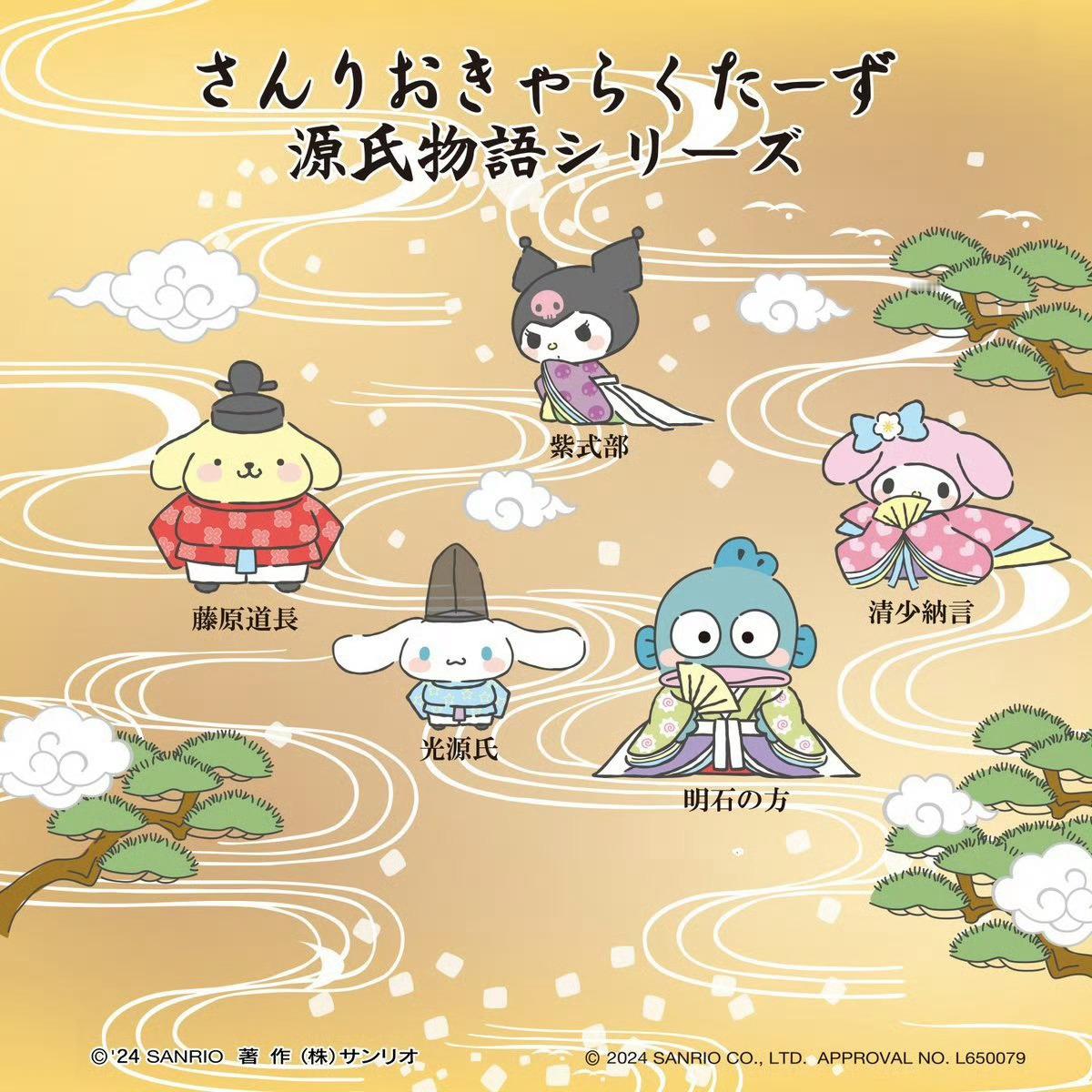 「 三丽鸥」× 源氏物语 ​​​
