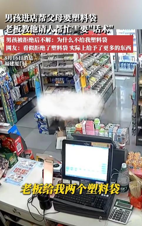 态度决定一切！福建厦门，一小男孩到超市强硬的跟老板来个句：“老板给我两个塑料袋，