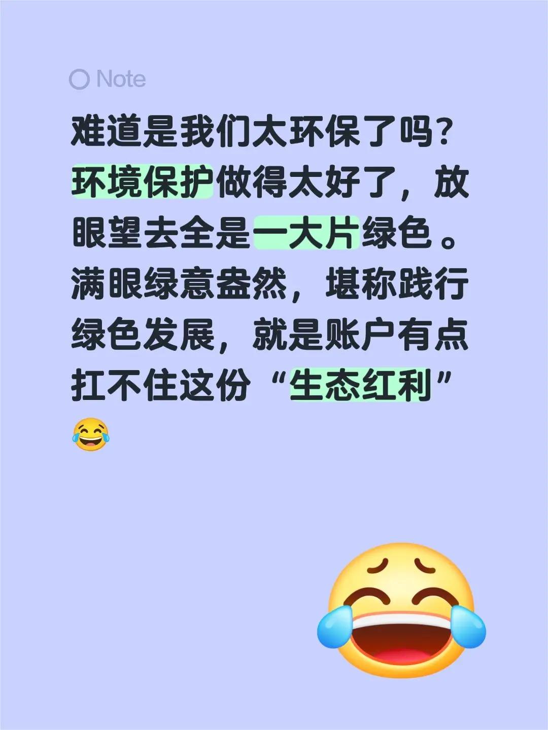 难道是我们太环保了吗？环境保护做得太好了，放眼望去全是一大片绿色。满眼绿意盎然，