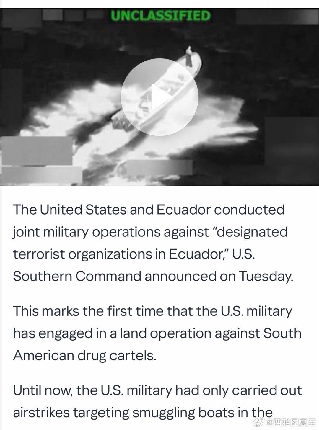 美国和厄瓜多尔政府军，展开联合行动打击在厄瓜多尔境内的贩毒集团美军公布了视频，没