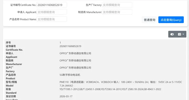 小屏旗艦唯一雙2億影像！OPPO Find X9s Pro通過3C認證