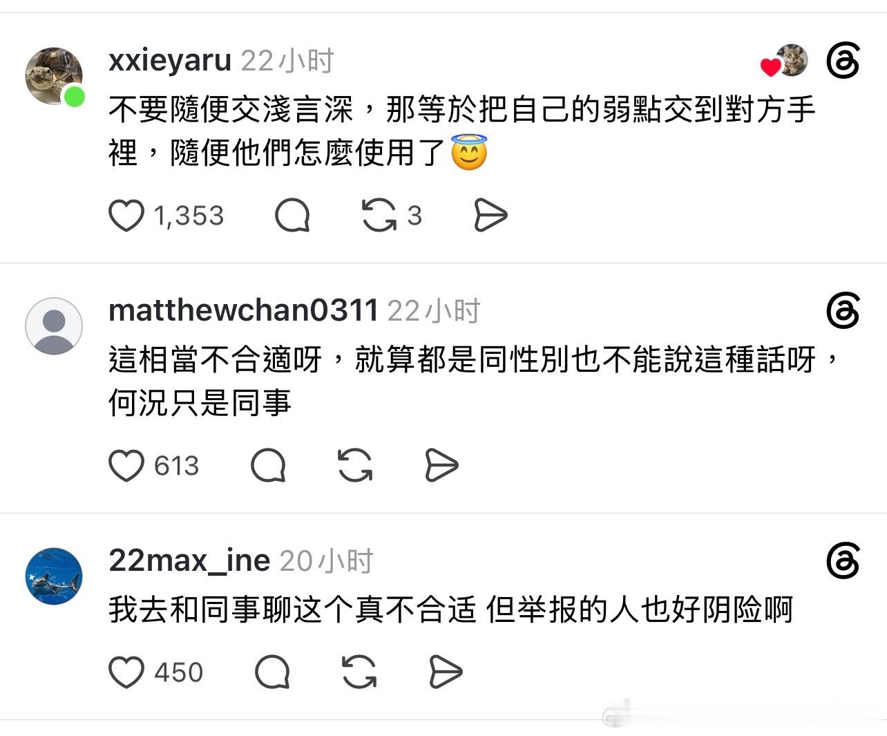 不要和同事聊你的私密事生活碎碎念情感热点创作激励计划 ​​​